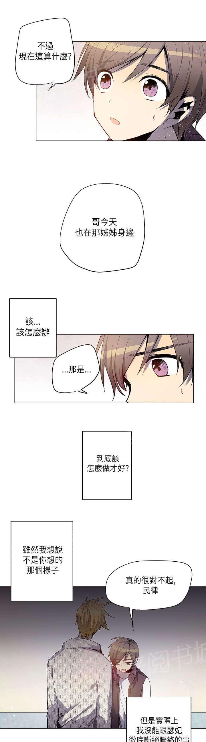 《重读新期待》第19话 第11页