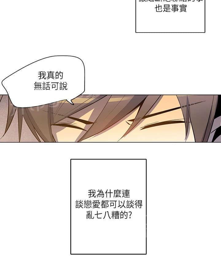 《重读新期待》第19话 第12页