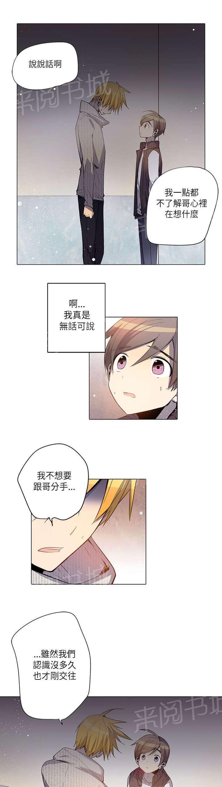 《重读新期待》第19话 第15页