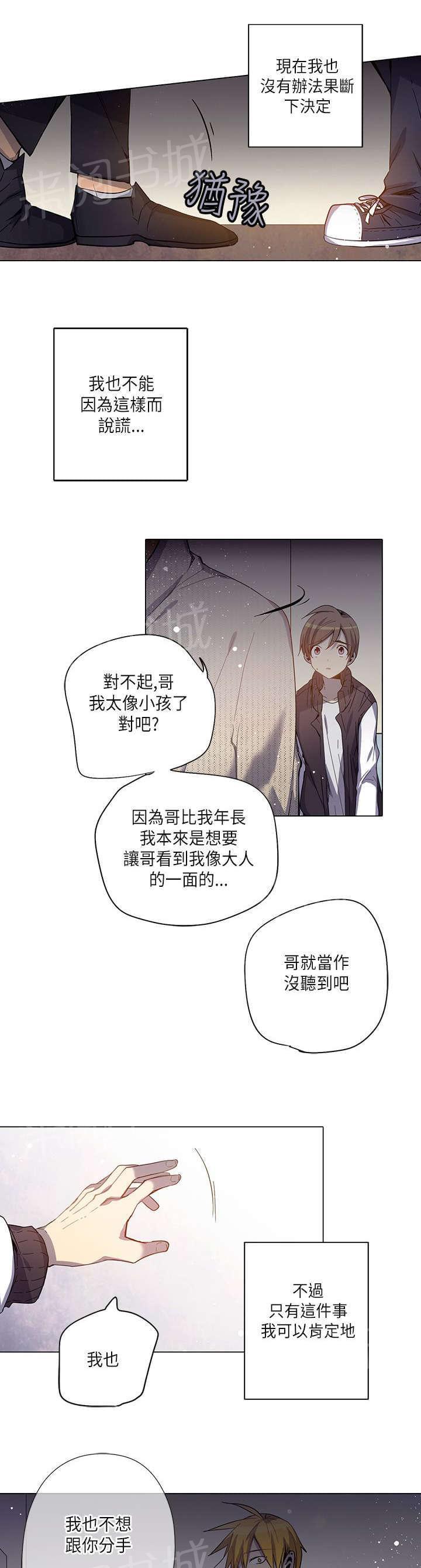 《重读新期待》第19话 第17页