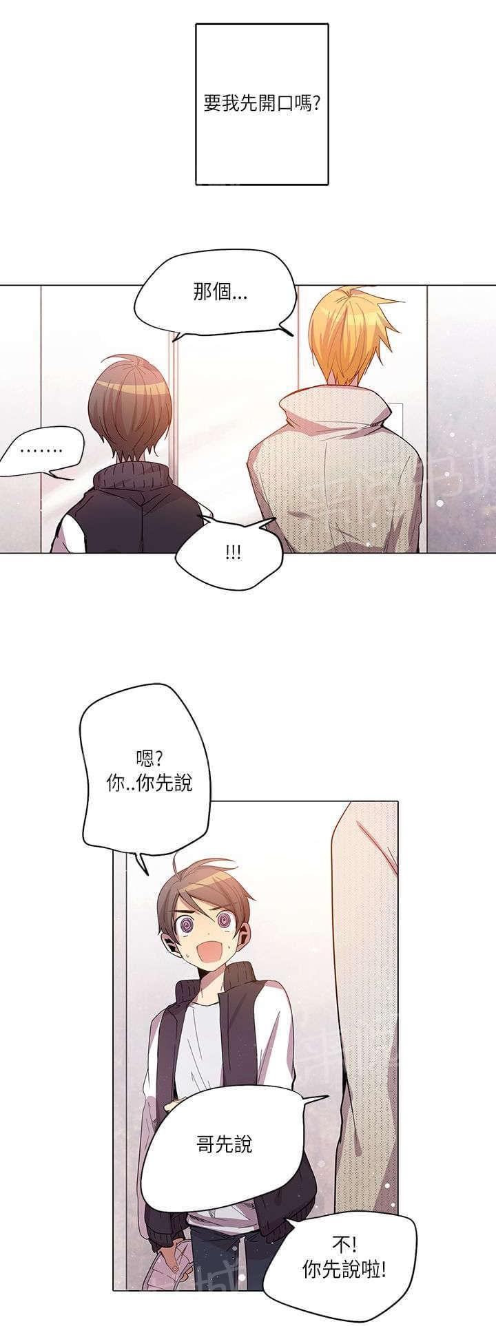 《重读新期待》第19话 第2页