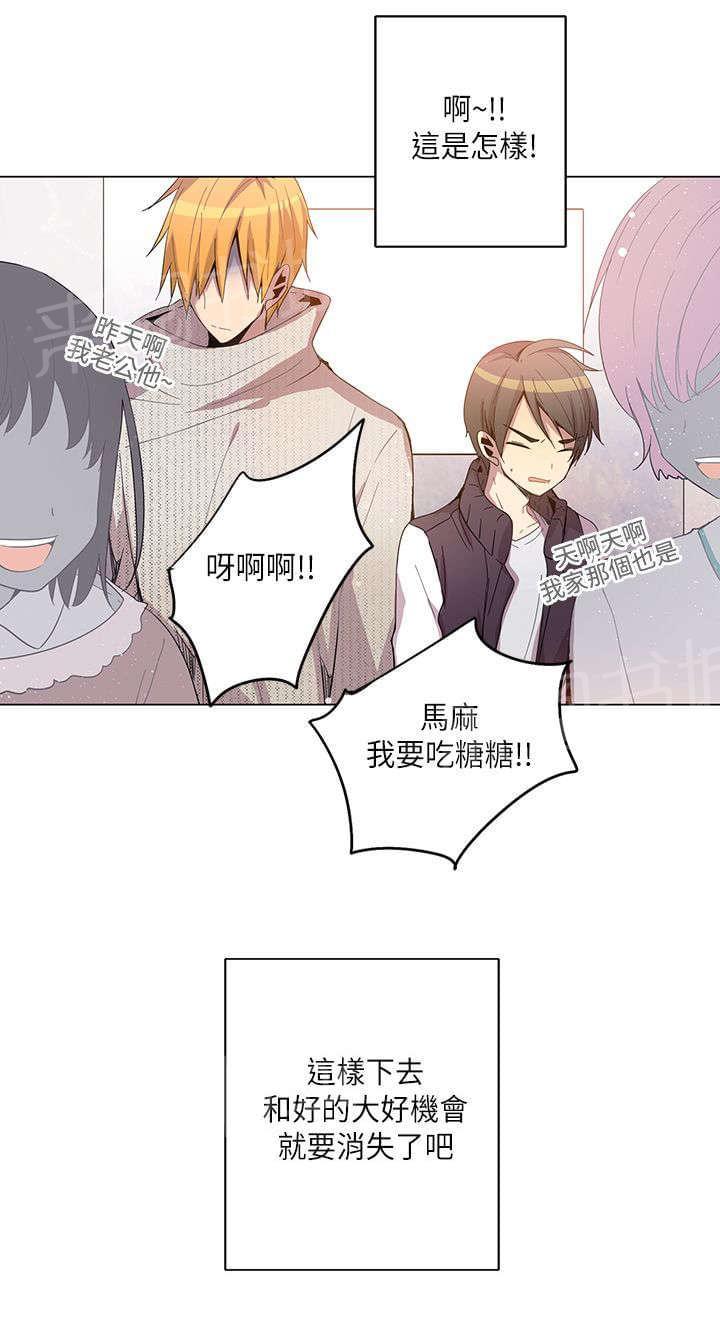 《重读新期待》第19话 第4页