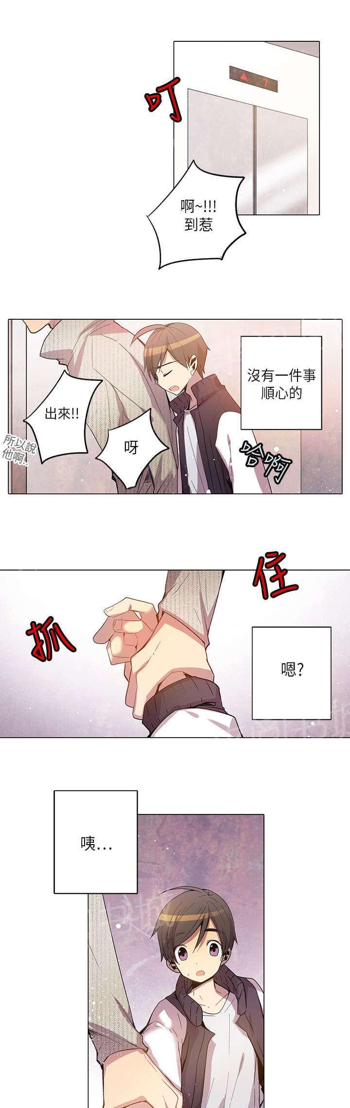 《重读新期待》第19话 第5页