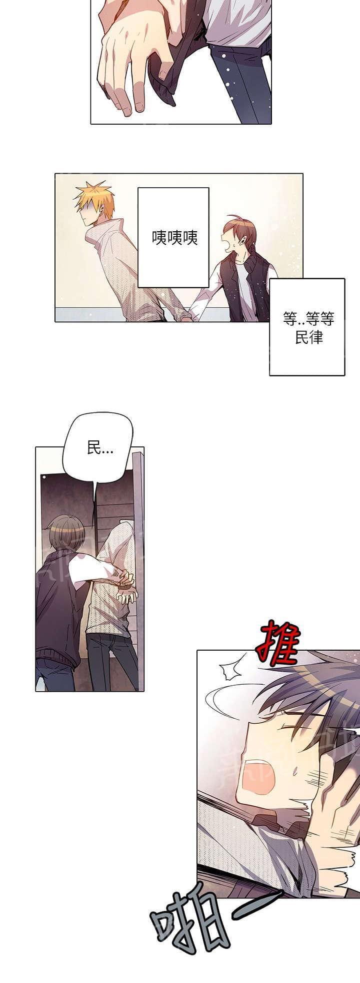 《重读新期待》第19话 第6页