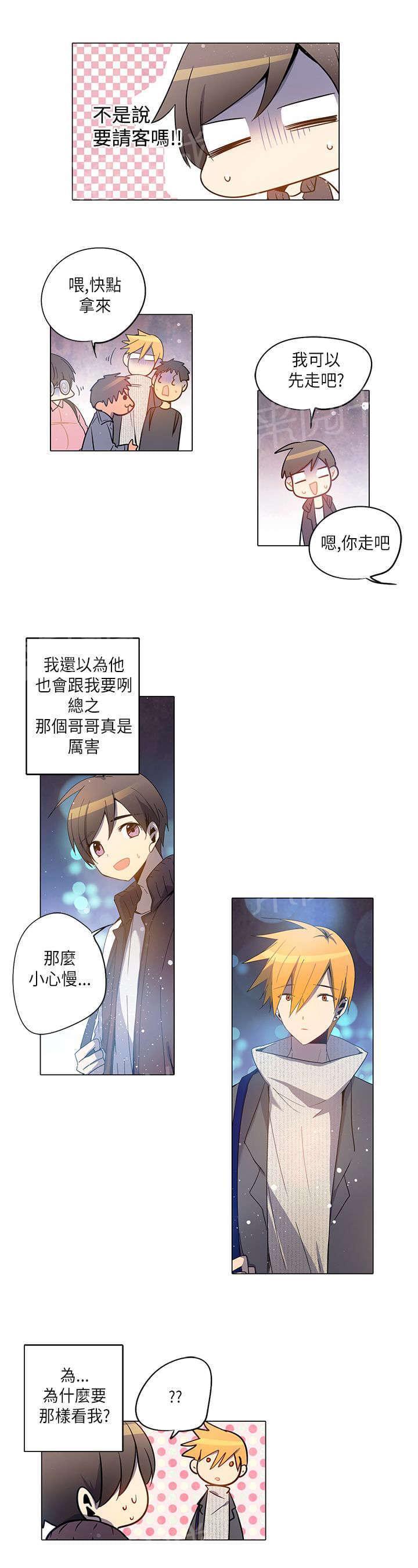 《重读新期待》第20话 第17页