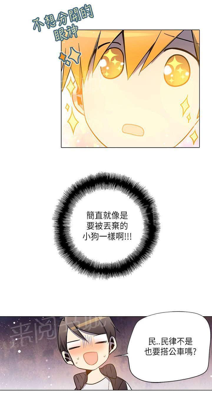 《重读新期待》第20话 第18页