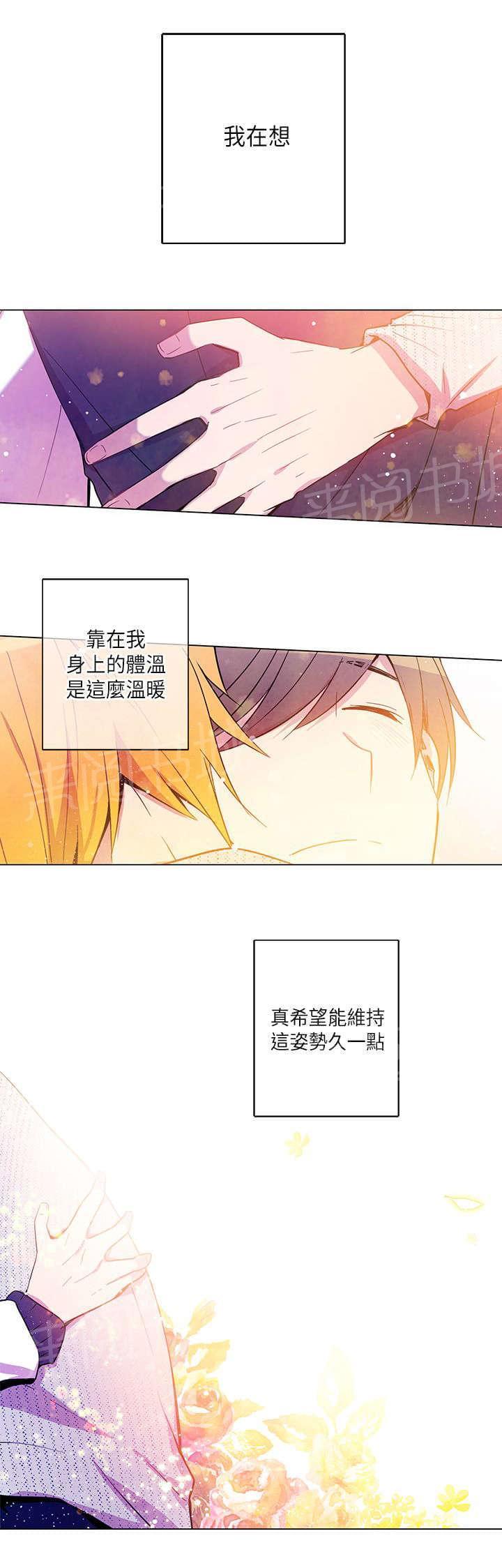 《重读新期待》第20话 第3页