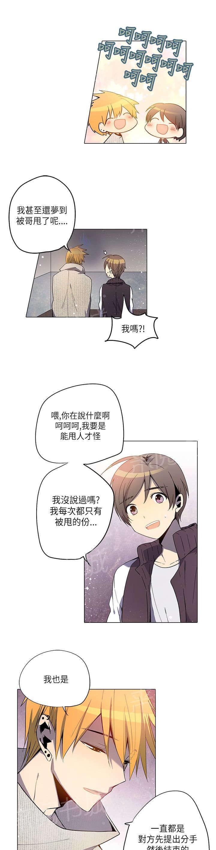 《重读新期待》第20话 第5页