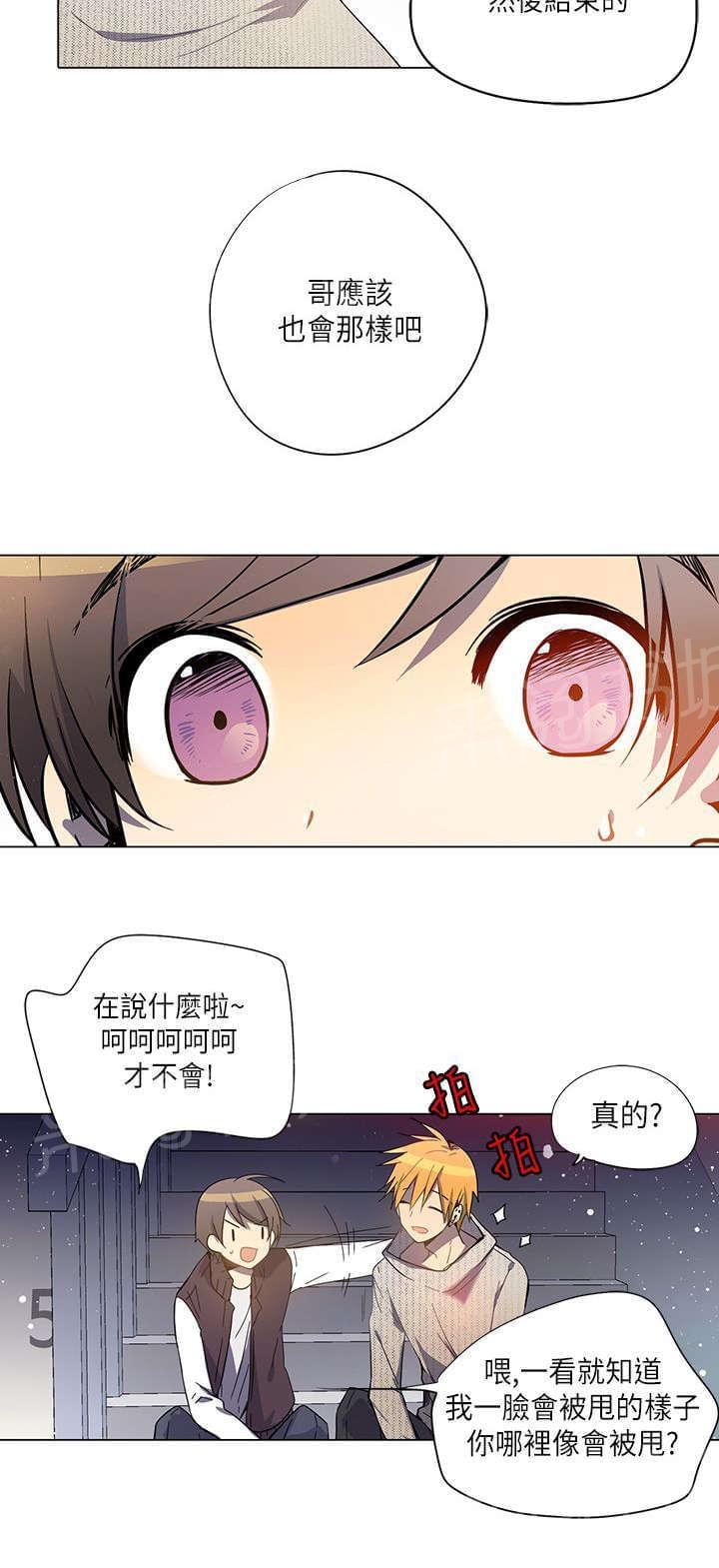 《重读新期待》第20话 第6页