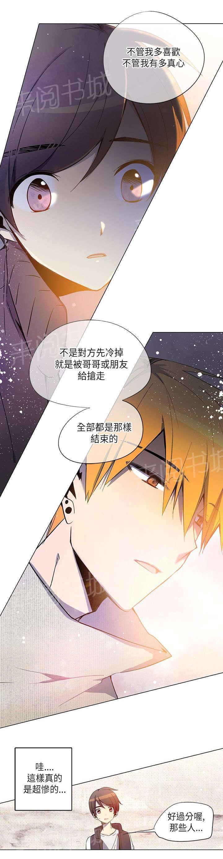 《重读新期待》第20话 第9页