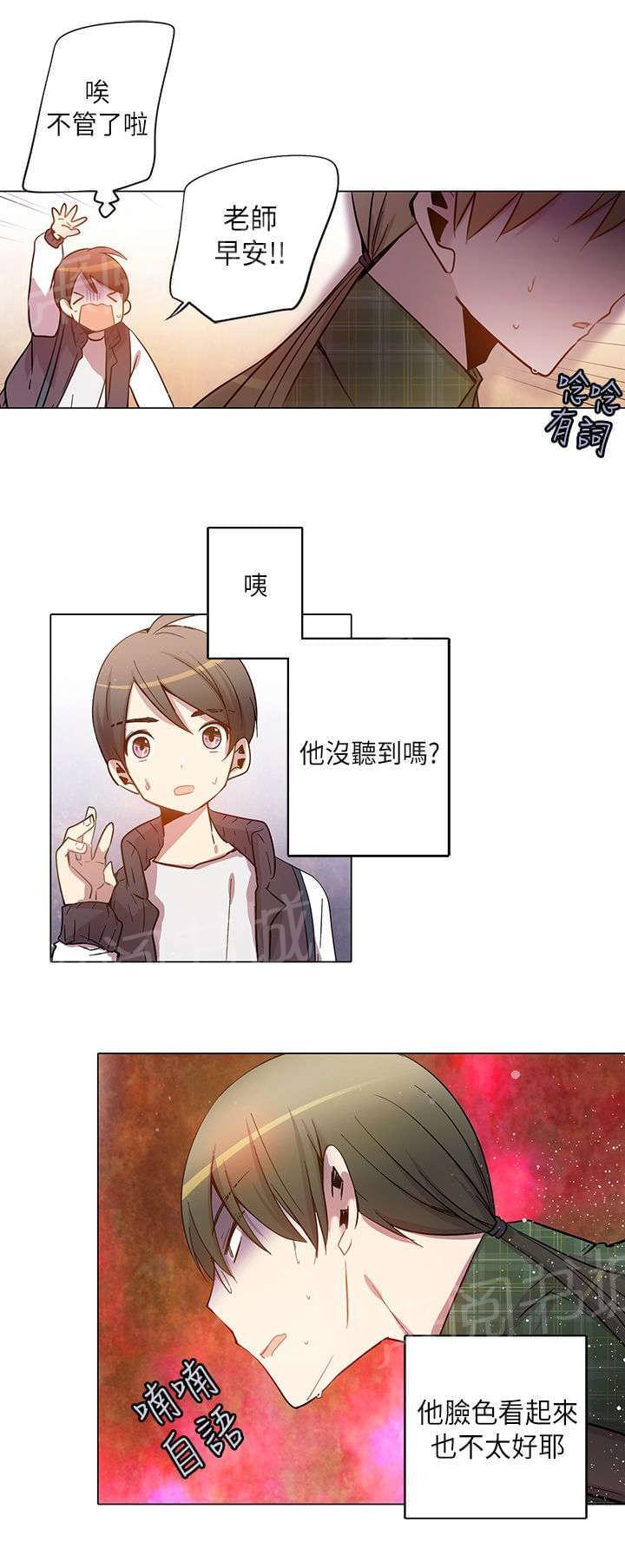 《重读新期待》第23话 第10页