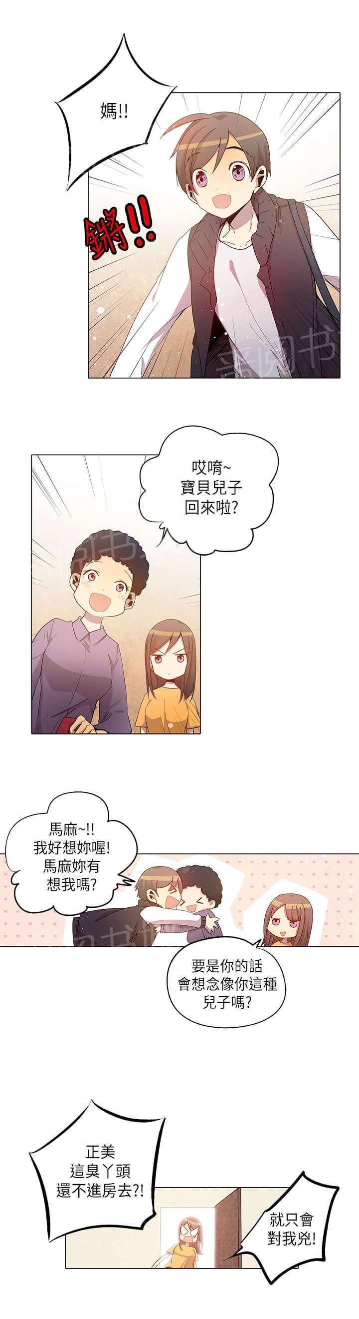 《重读新期待》第23话 第15页