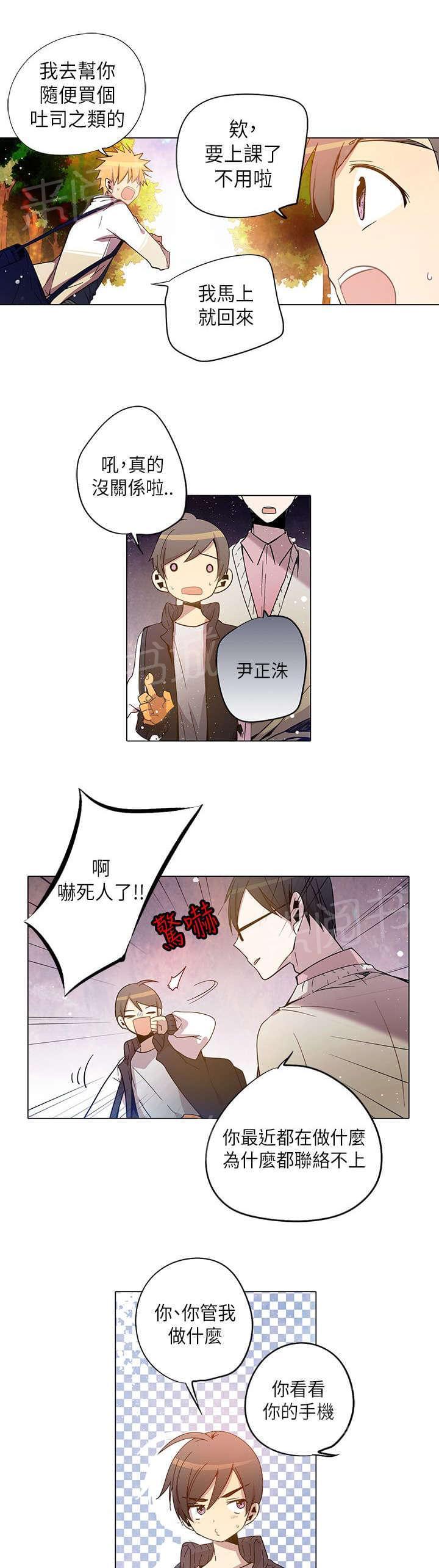 《重读新期待》第23话 第3页