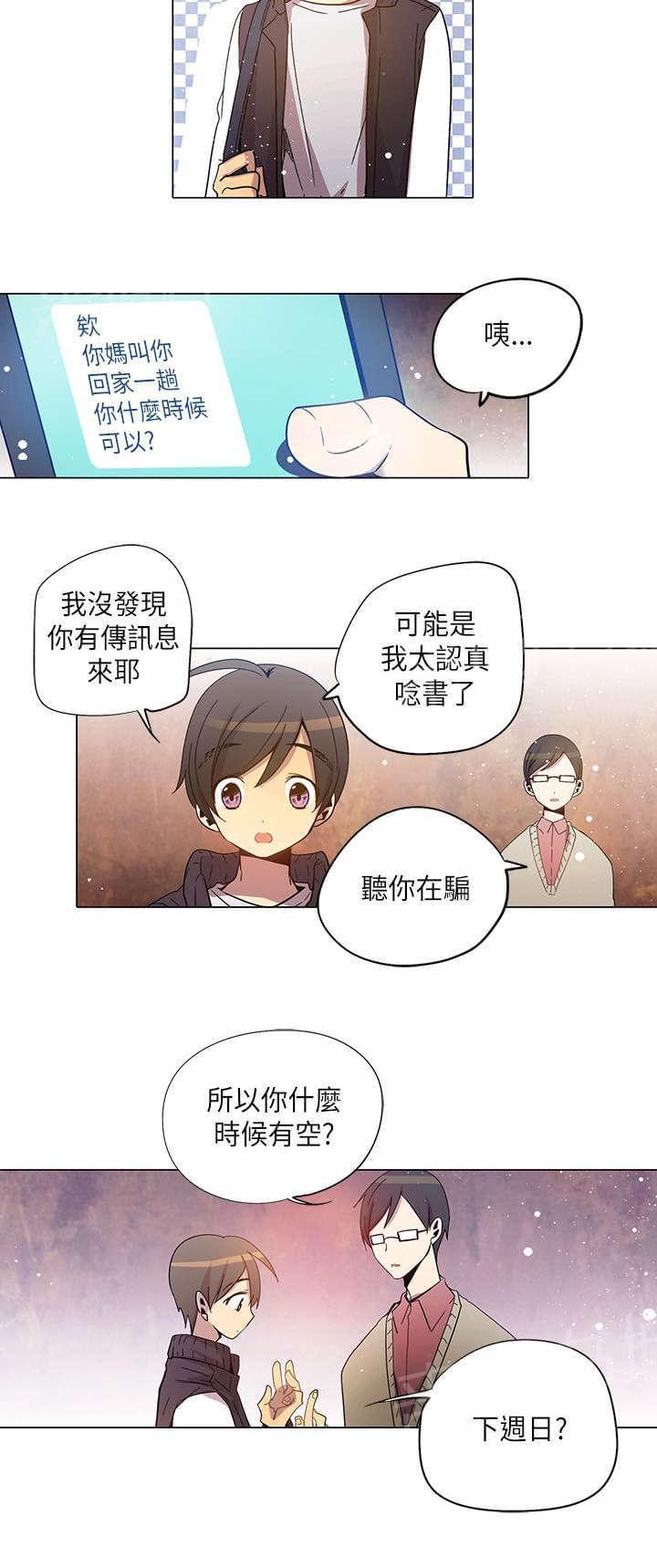 《重读新期待》第23话 第4页