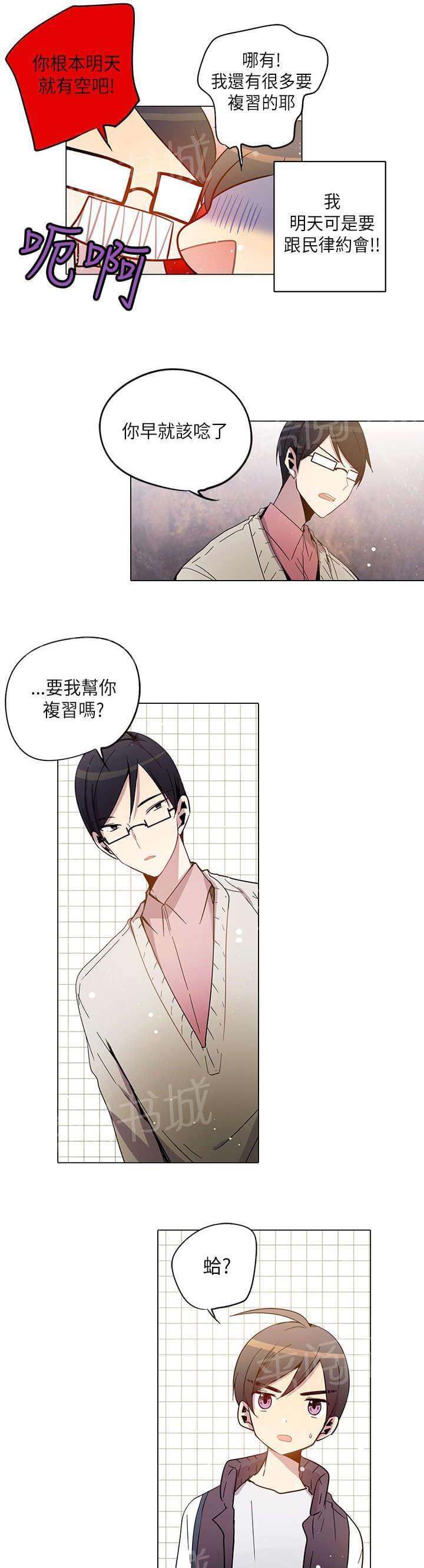 《重读新期待》第23话 第5页