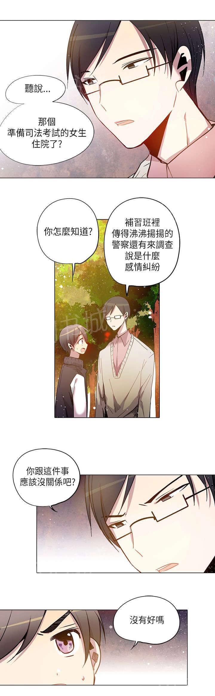 《重读新期待》第23话 第7页