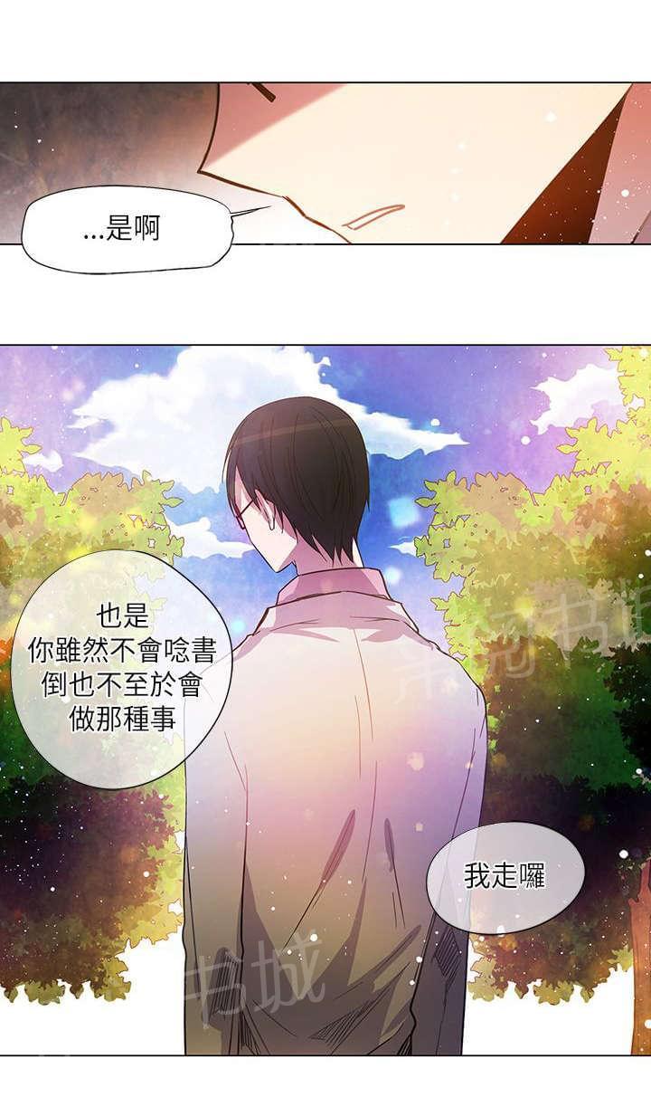 《重读新期待》第23话 第8页