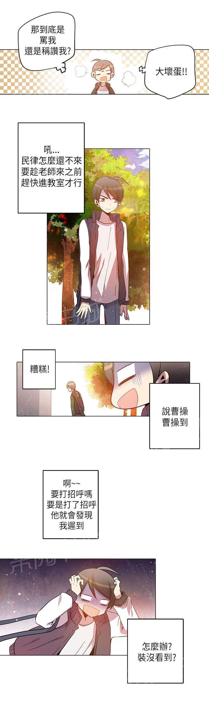 《重读新期待》第23话 第9页