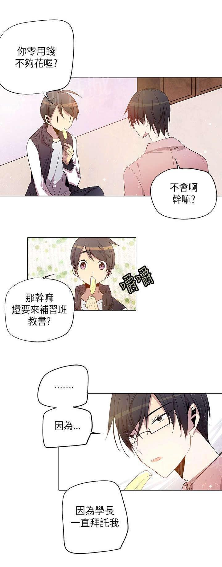 《重读新期待》第24话 第10页