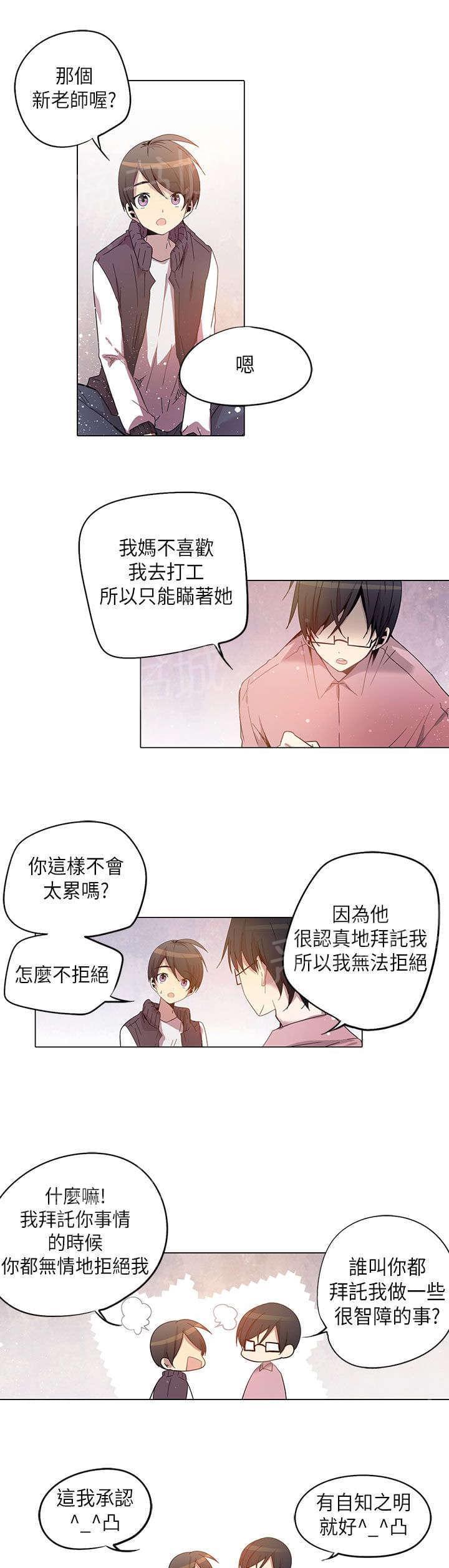 《重读新期待》第24话 第11页