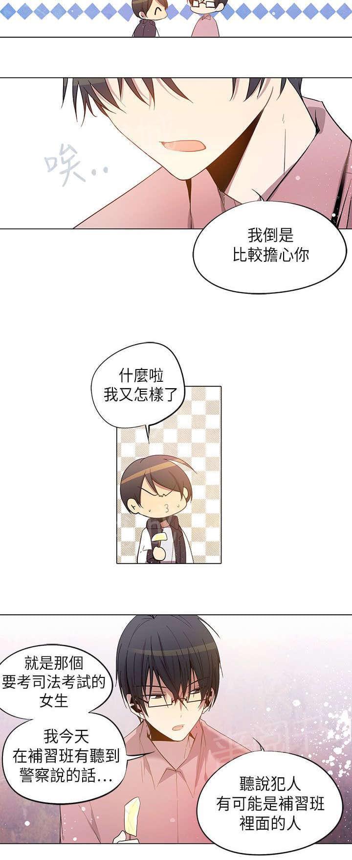 《重读新期待》第24话 第12页