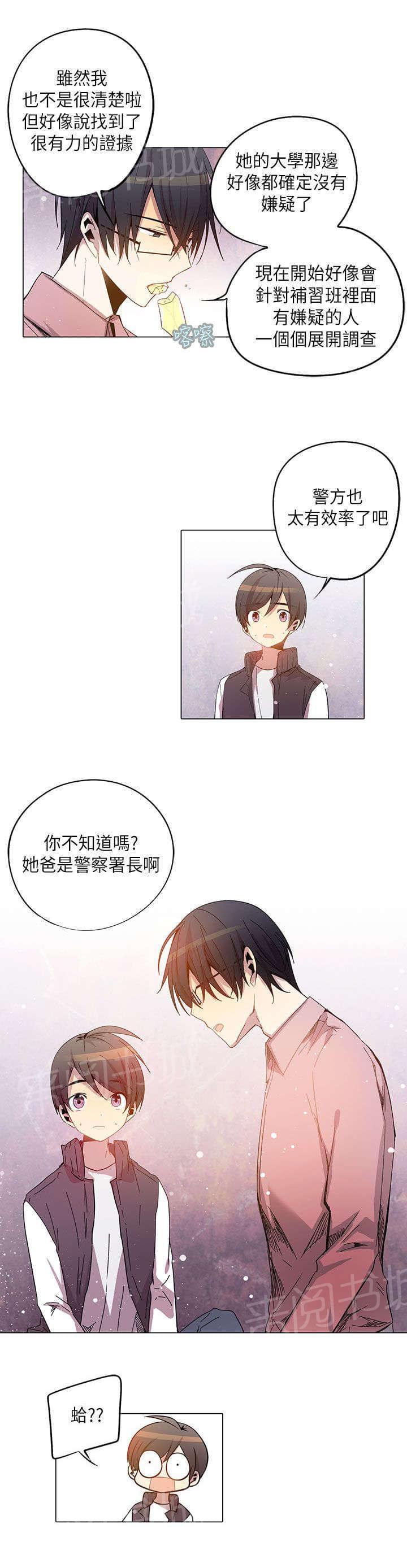 《重读新期待》第24话 第13页