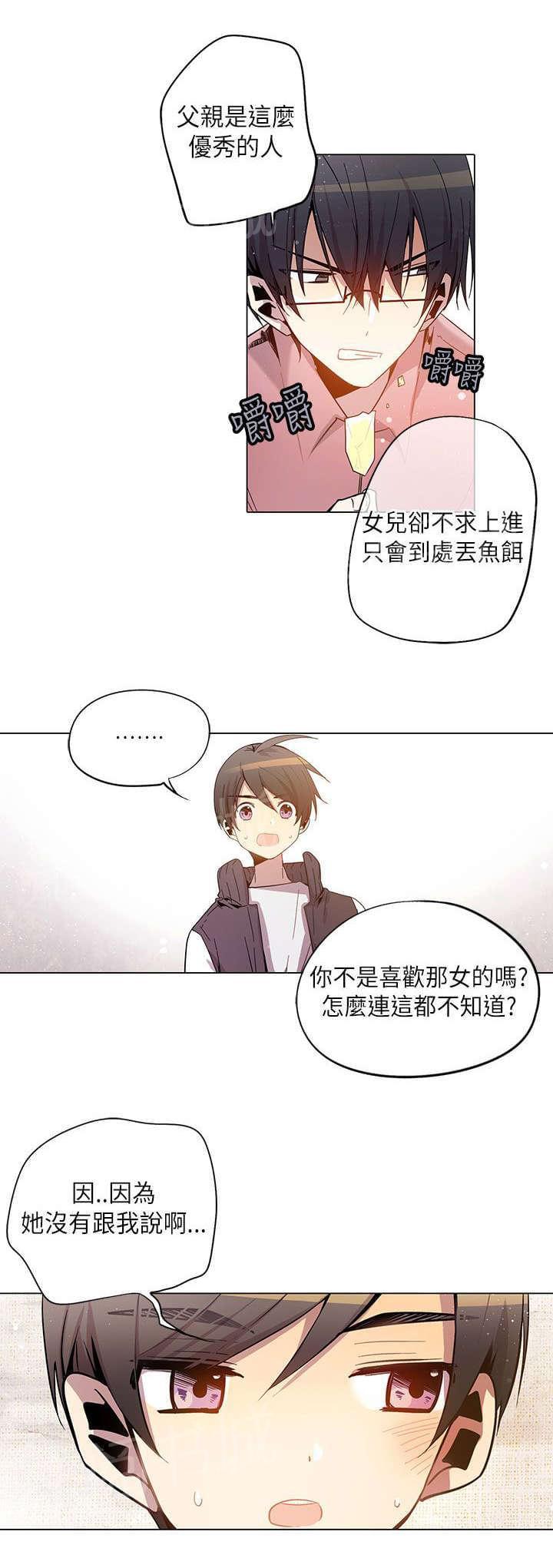 《重读新期待》第24话 第14页