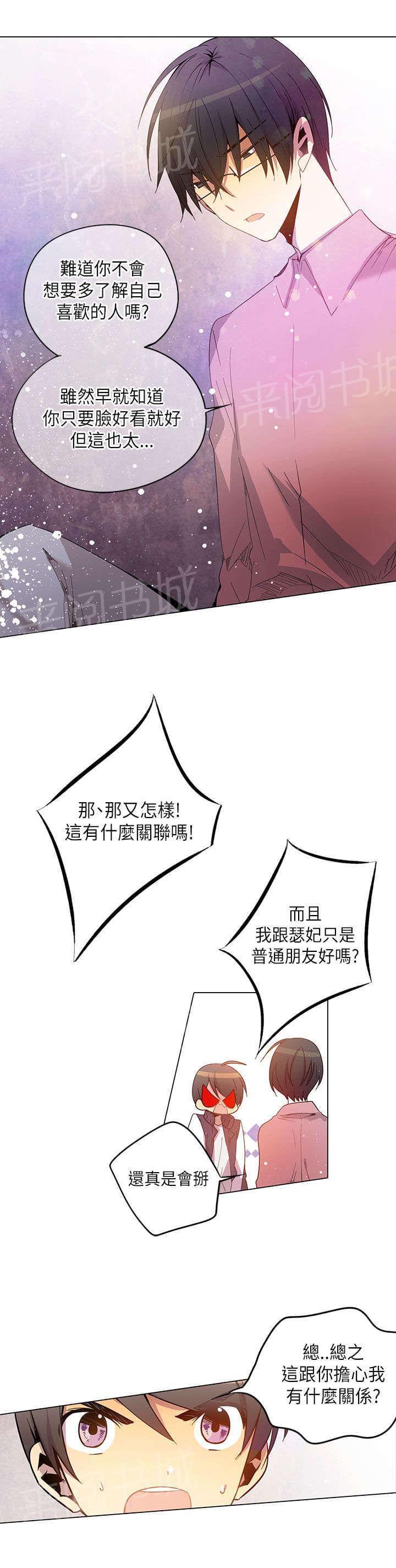 《重读新期待》第24话 第15页