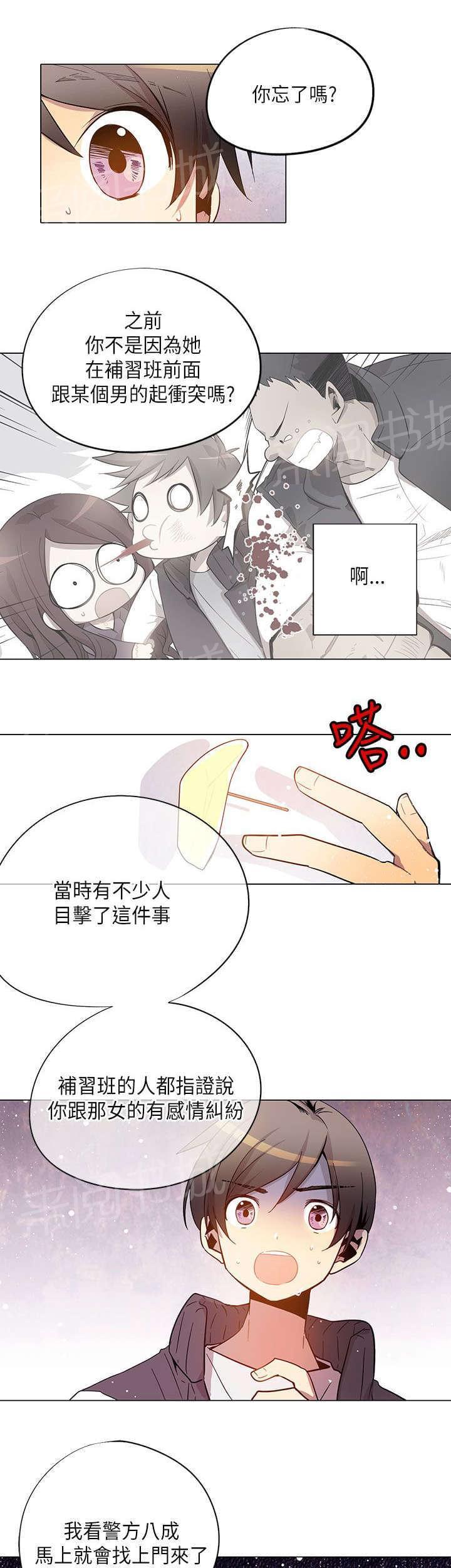 《重读新期待》第24话 第17页