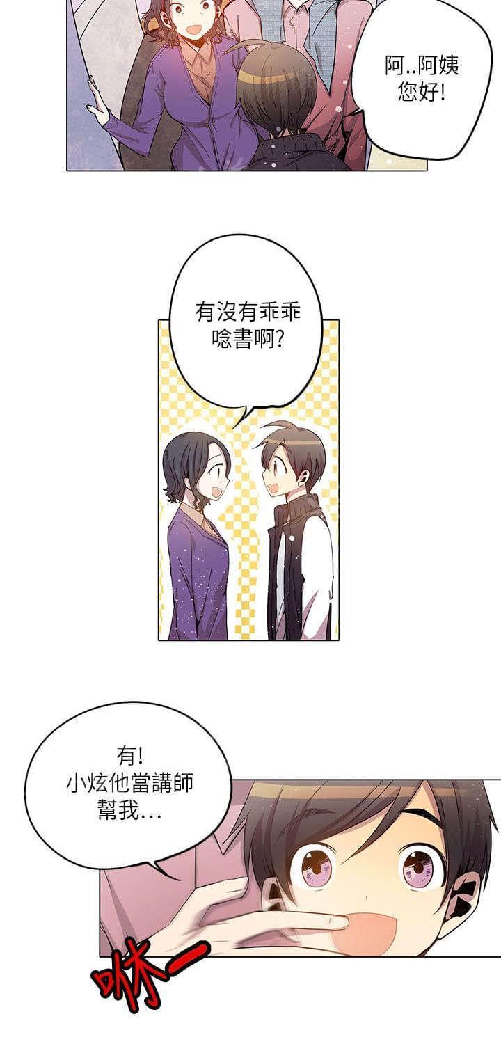 《重读新期待》第24话 第2页