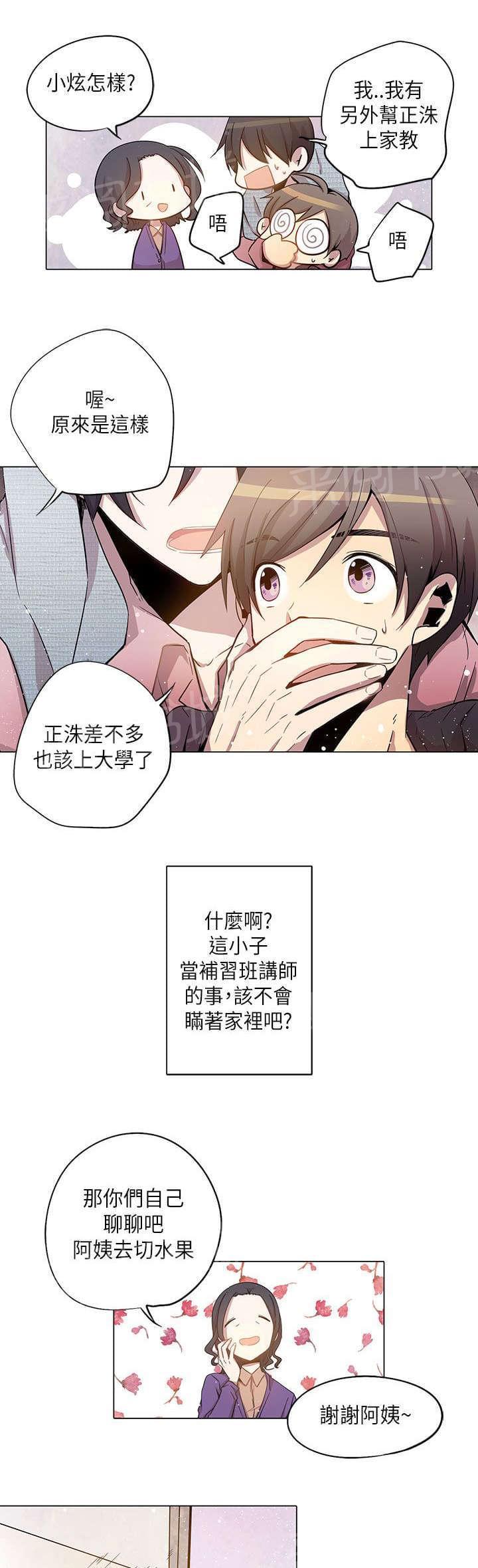 《重读新期待》第24话 第3页