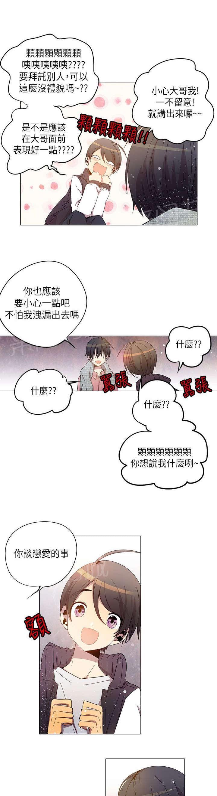 《重读新期待》第24话 第5页