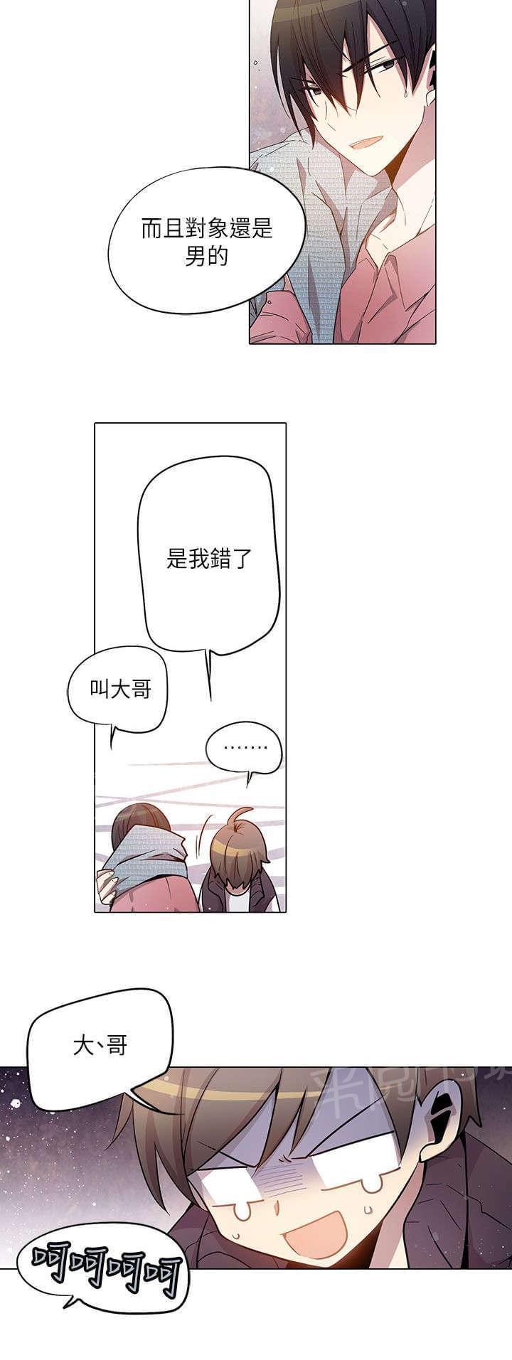 《重读新期待》第24话 第6页