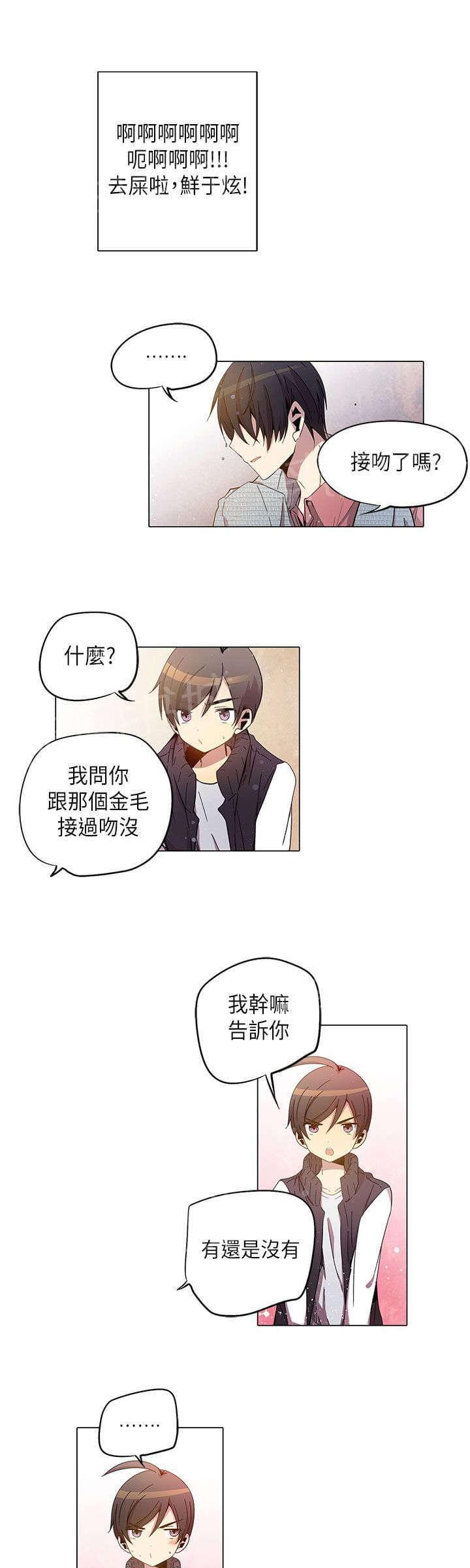 《重读新期待》第24话 第7页