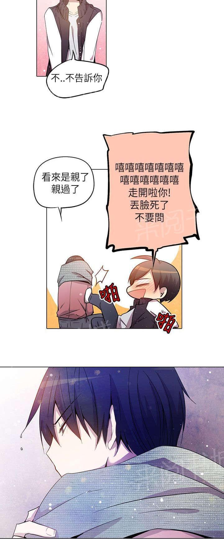《重读新期待》第24话 第8页