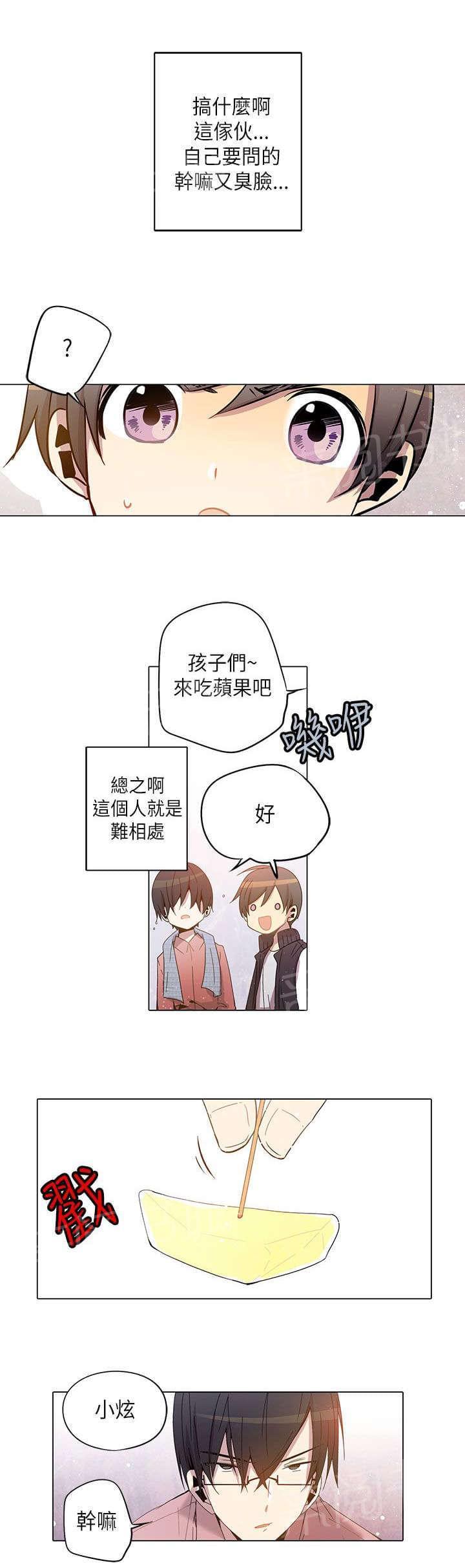 《重读新期待》第24话 第9页