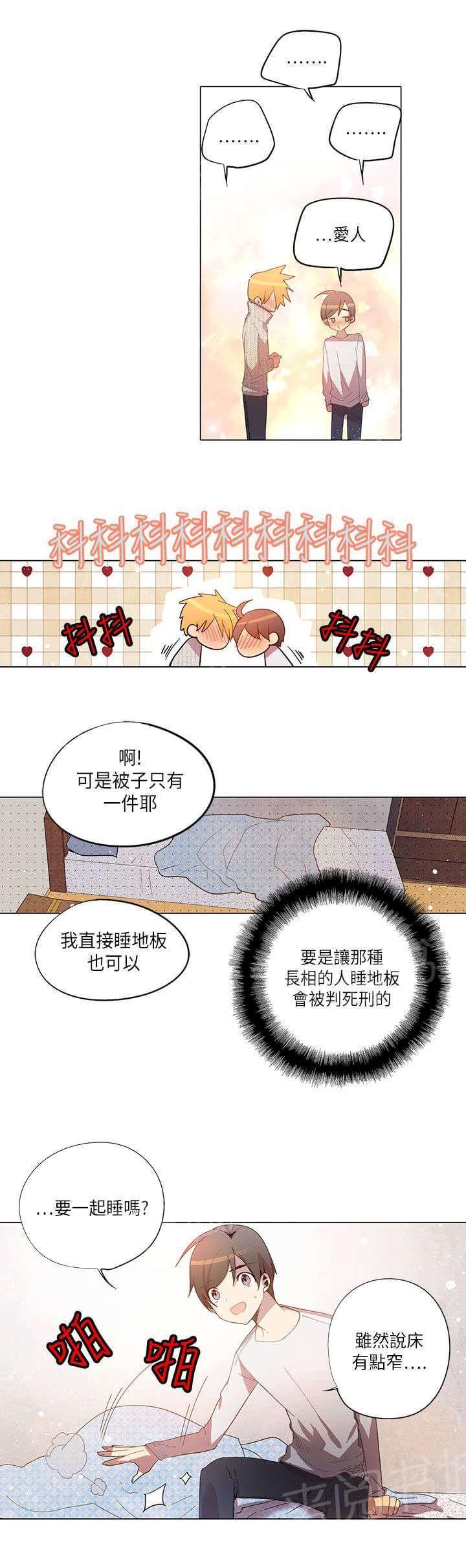 《重读新期待》第22话 第11页