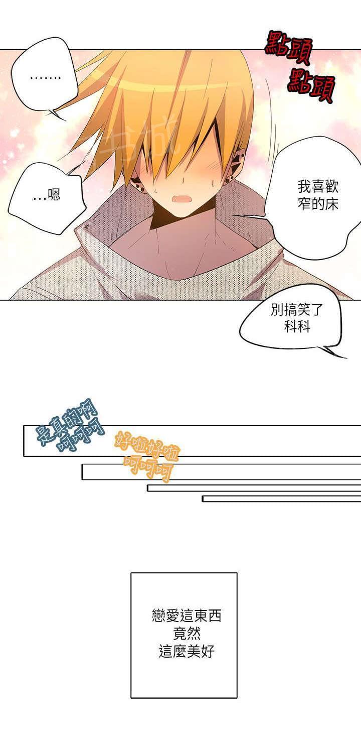 《重读新期待》第22话 第12页