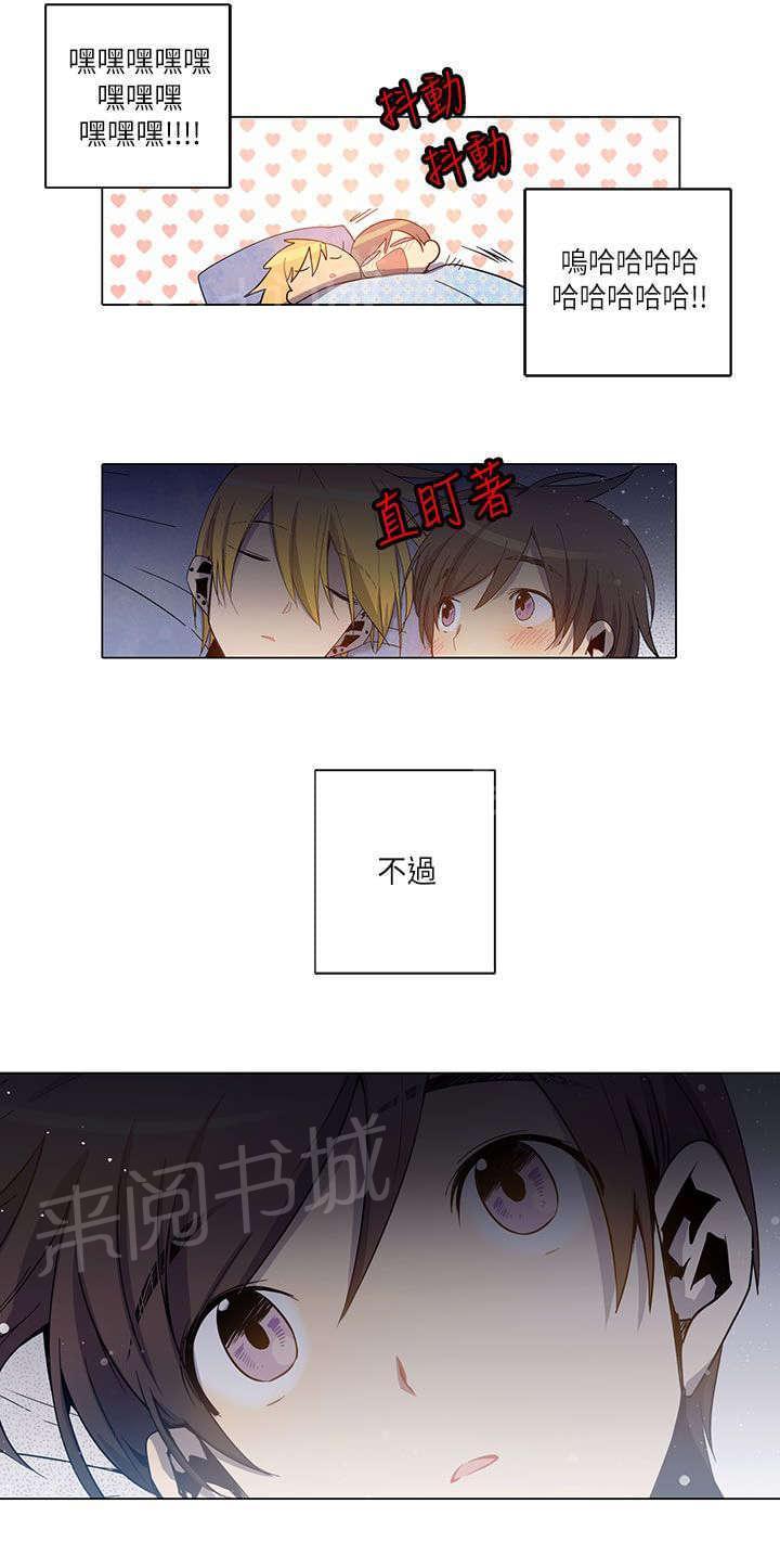 《重读新期待》第22话 第14页
