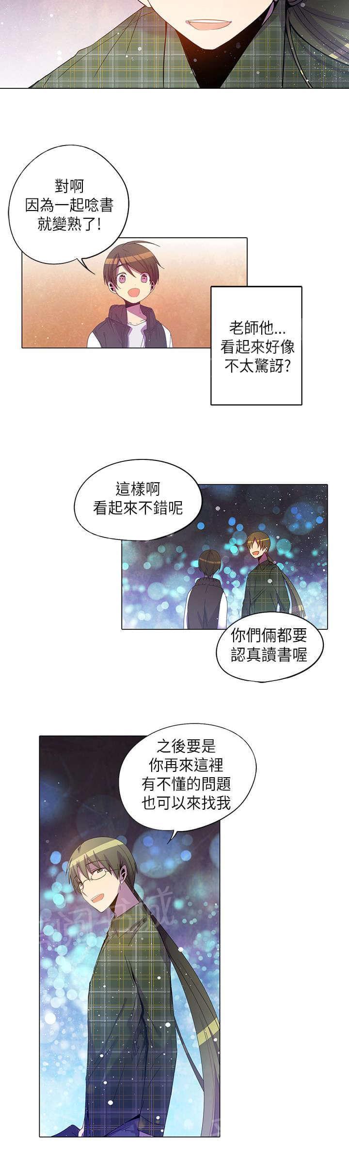 《重读新期待》第27话 第10页