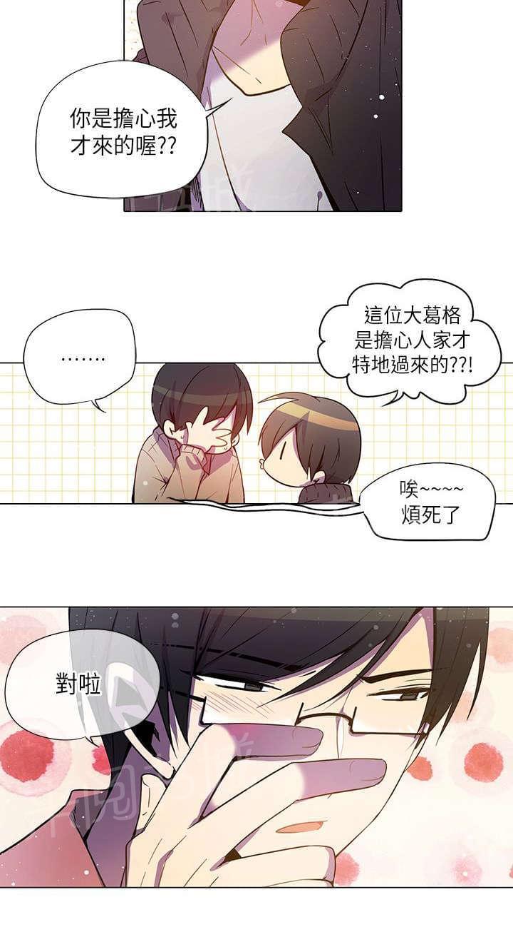 《重读新期待》第27话 第14页