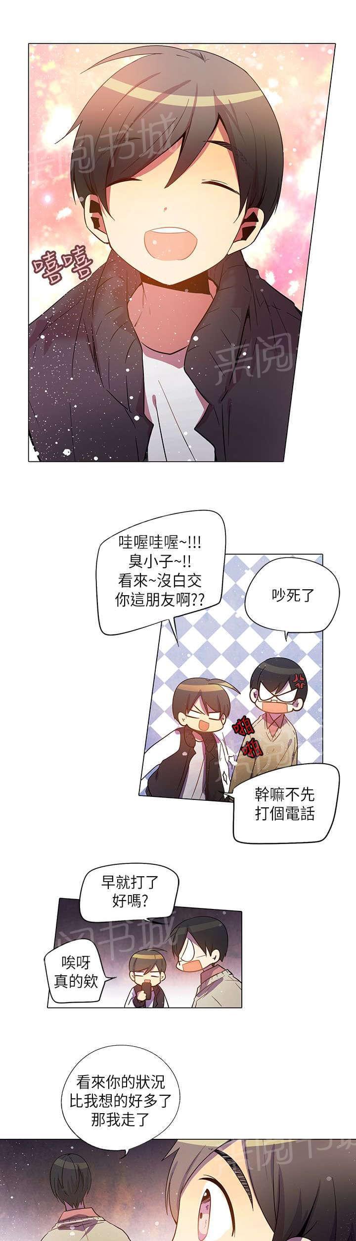 《重读新期待》第27话 第15页