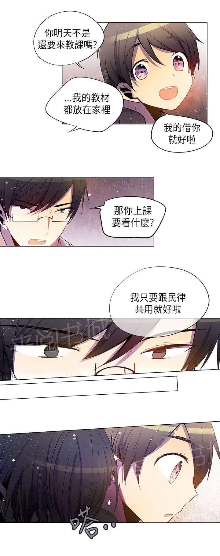《重读新期待》第27话 第17页