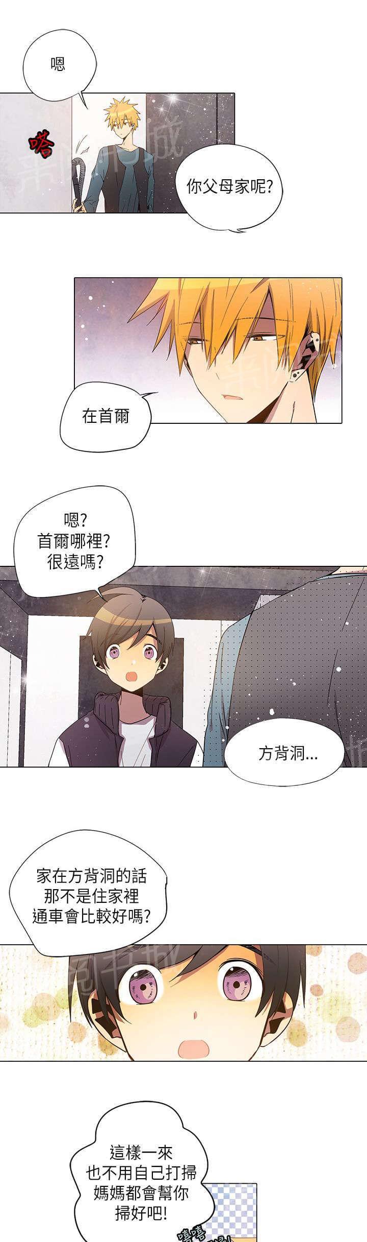 《重读新期待》第27话 第3页