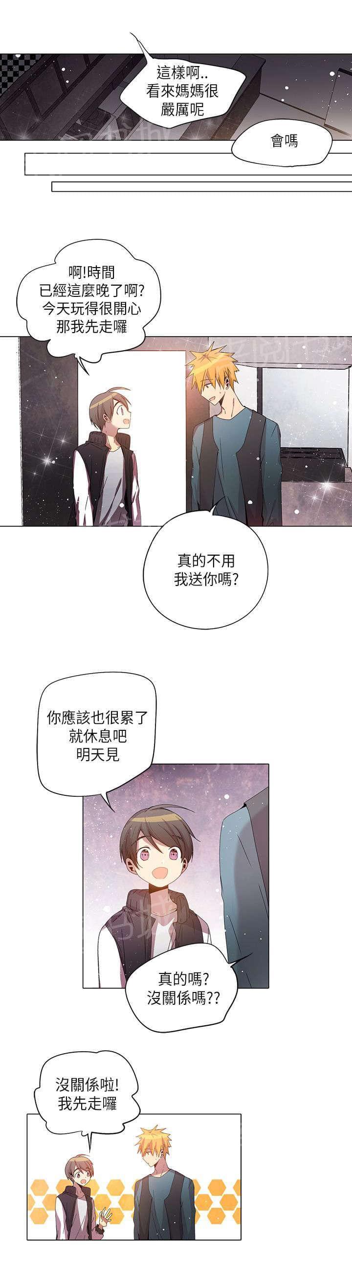《重读新期待》第27话 第5页