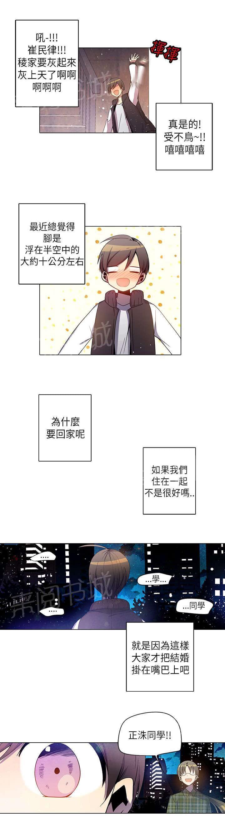 《重读新期待》第27话 第7页