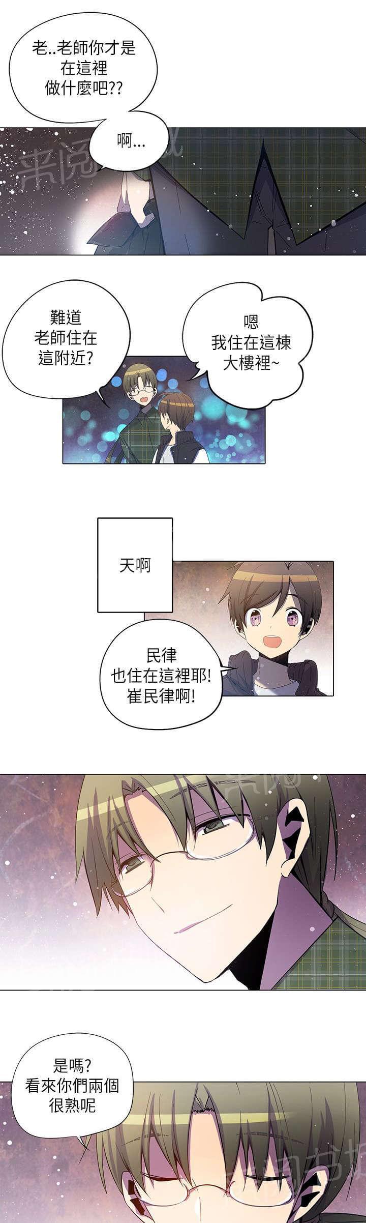 《重读新期待》第27话 第9页