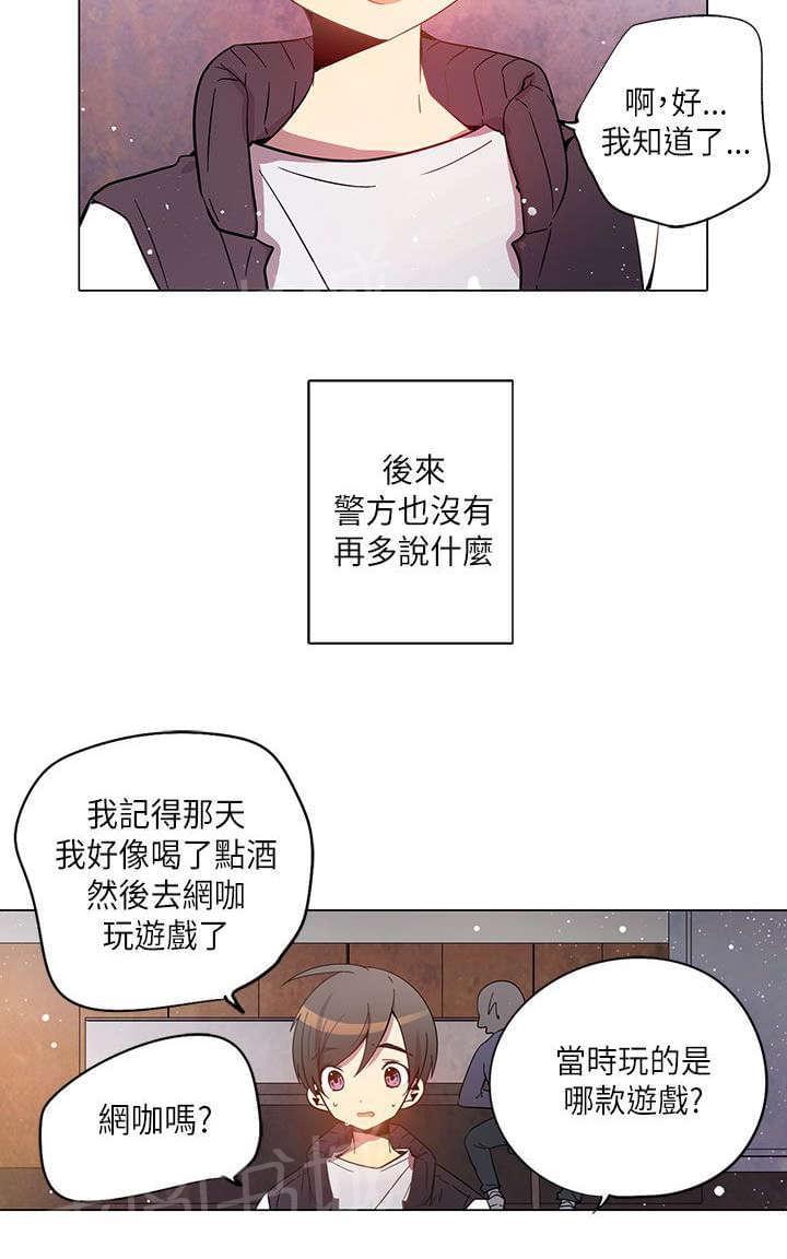 《重读新期待》第26话 第2页