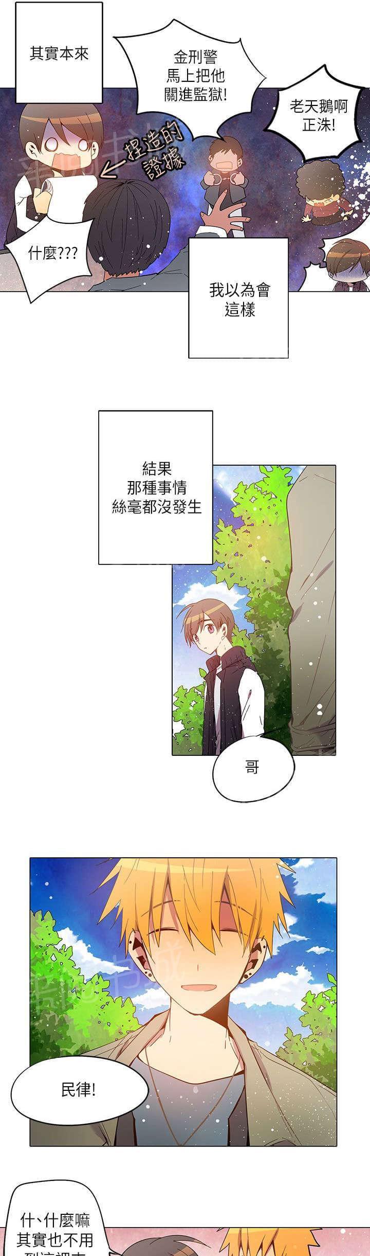 《重读新期待》第26话 第3页