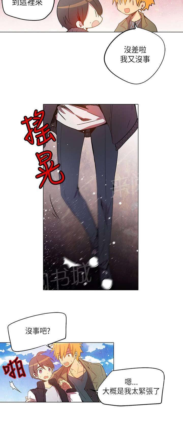 《重读新期待》第26话 第4页
